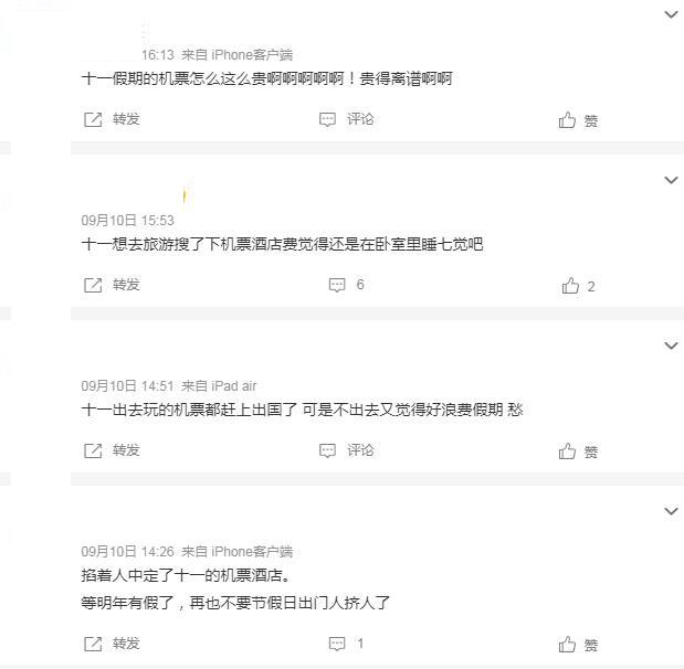 微博截圖。