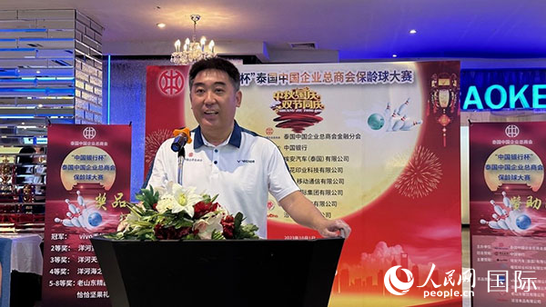 泰國中國企業(yè)總商會名譽(yù)主席兼金融分會會長吳琳致辭。人民網(wǎng)記者 白元琪攝