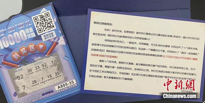 消費者收到的刮刮卡。