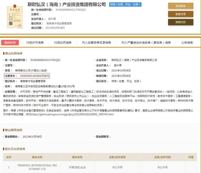  國家企業(yè)信用信息公示系統(tǒng)截圖。