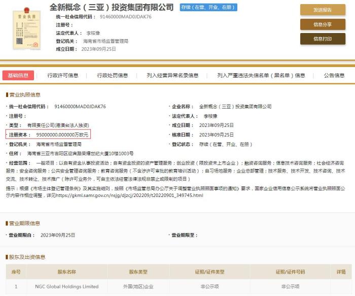 國家企業(yè)信用信息公示系統(tǒng)截圖。