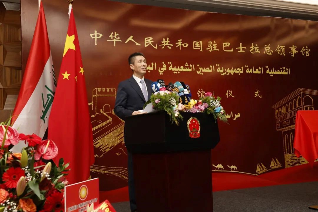 圖為中國駐伊拉克大使崔巍致辭。中國駐巴士拉總領(lǐng)事館供圖