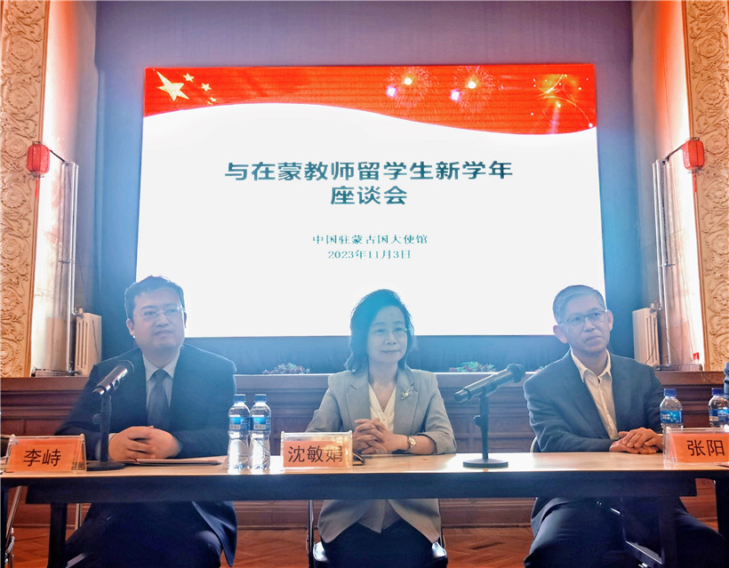 11月3日，沈敏娟大使在座談會(huì)講話。駐蒙古使館供圖