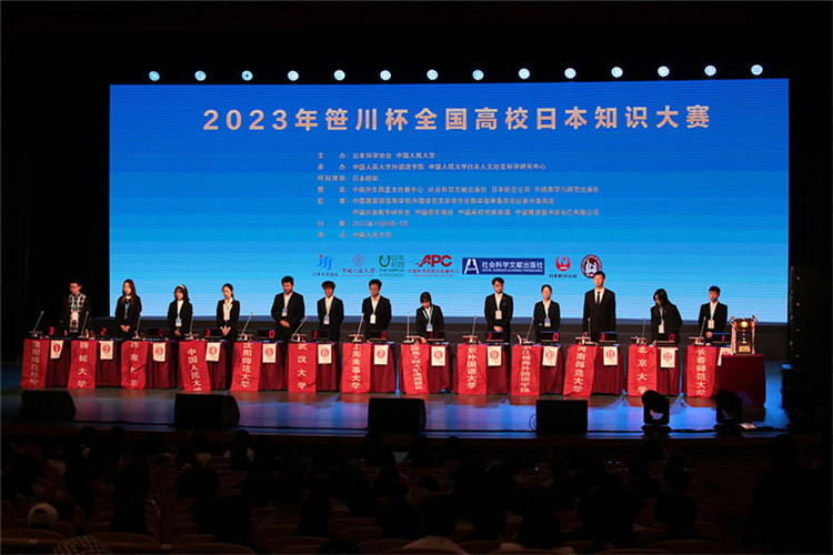2023年“笹川杯”全國高校日本知識(shí)大賽決賽現(xiàn)場(chǎng)。人民網(wǎng)記者 張麗婭攝