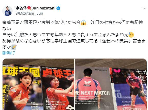水谷隼社交媒體截圖。