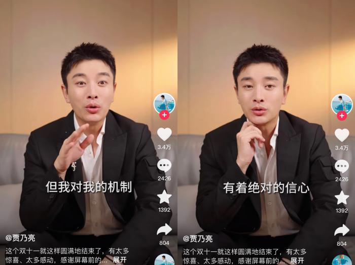 賈乃亮回應“雙11”直播帶貨爭議。