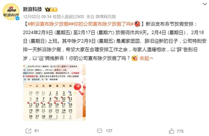 部分企業(yè)宣布除夕放假。微博截圖。