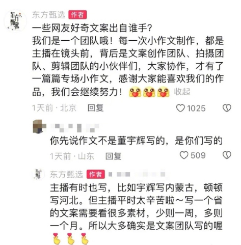 12月6日，東方甄選小編回應文案出自誰手，引發(fā)爭議。