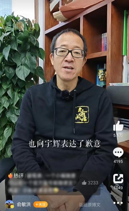 12月14日，俞敏洪也現(xiàn)身正式回應。