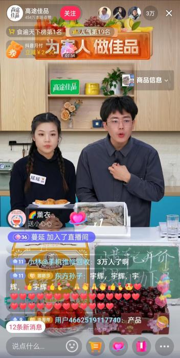 12月13日晚間，高途佳品同時在線人數(shù)達3萬人。 截圖自直播平臺。