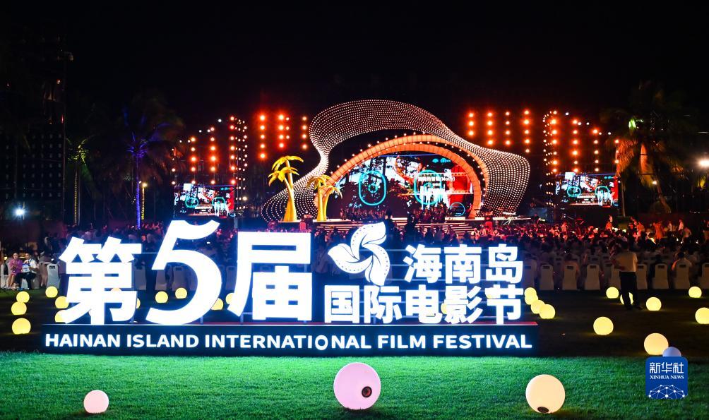 12月16日拍攝的第五屆海南島國際電影節(jié)開幕式現(xiàn)場。新華社記者 樊雨晴 攝