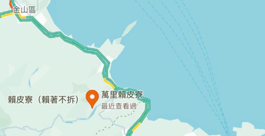 臺灣網(wǎng)友在谷歌地圖改名為“賴皮寮”后遭立即移除。圖片來源：臺灣《中國時報》