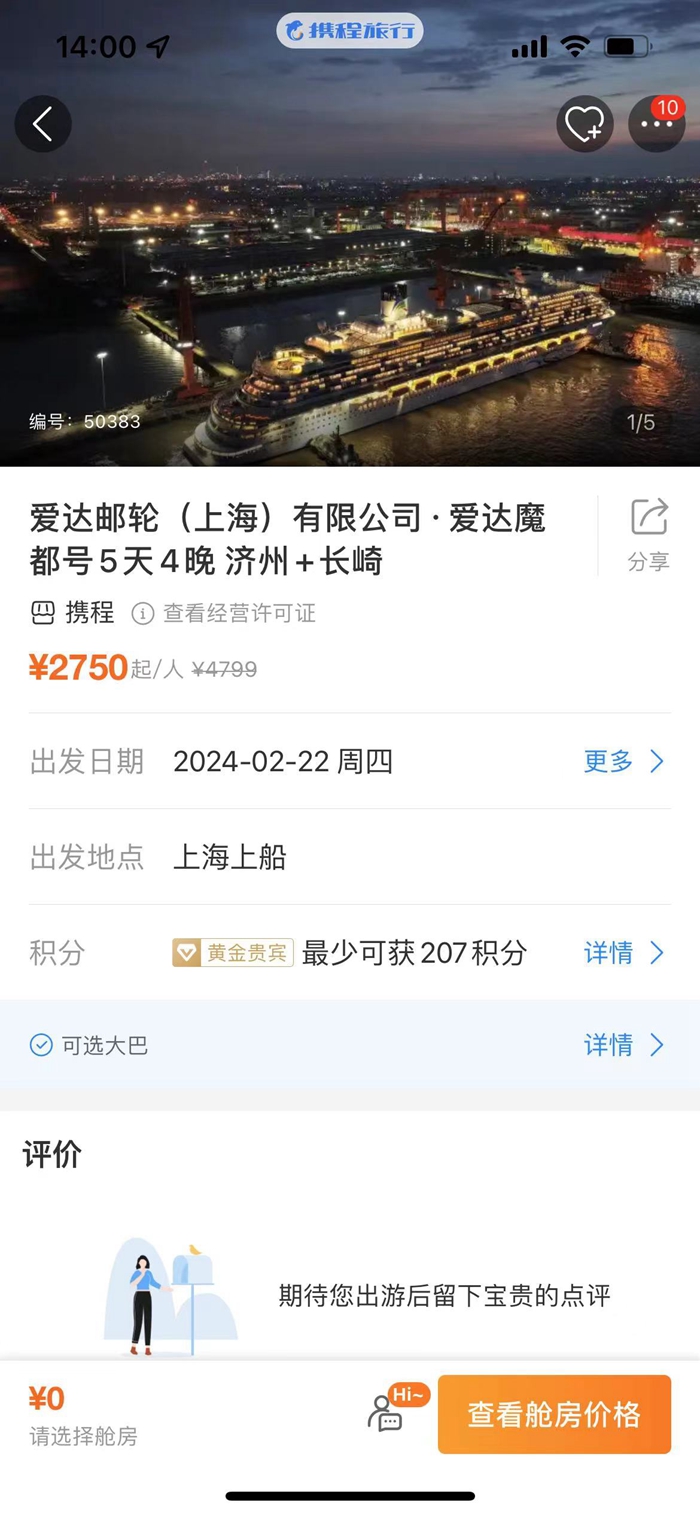 攜程截圖。