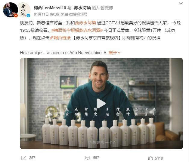 1月11日，梅西官方微博發(fā)文稱，梅西簽字祝?？畛嗨泳平袢照桨l(fā)售。 截圖自微博。