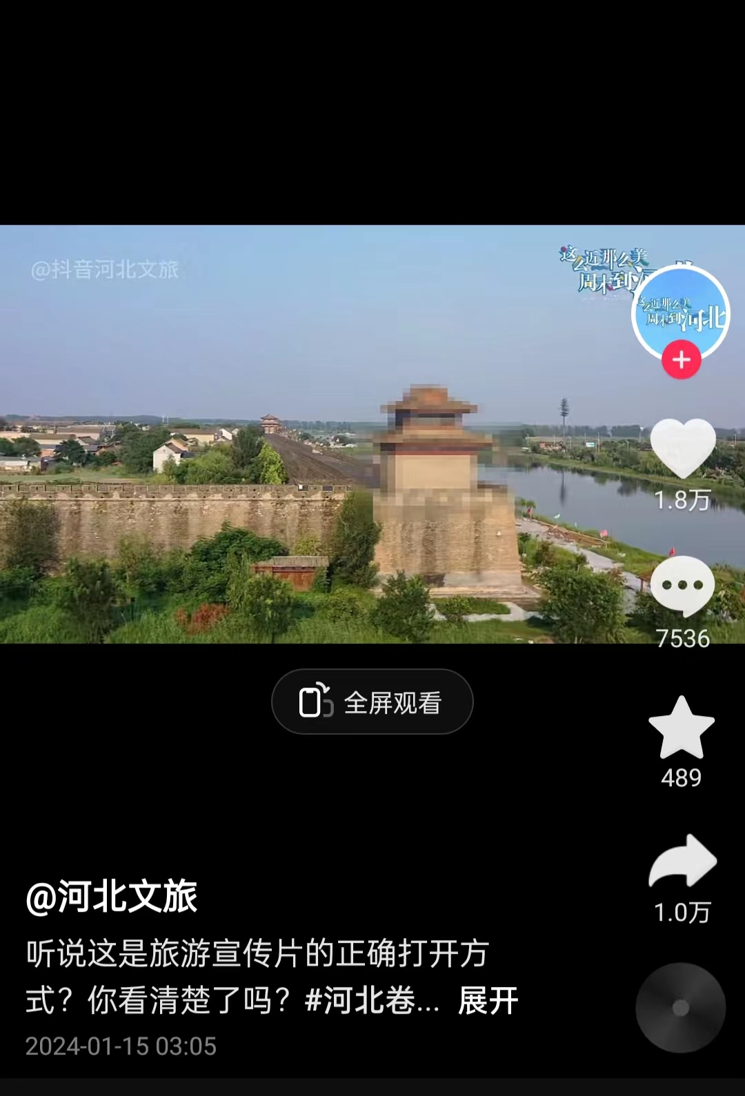 河北文旅根據(jù)網(wǎng)友建議發(fā)布的“打碼版”旅游宣傳片。 截圖自“河北文旅”官方短視頻賬號。
