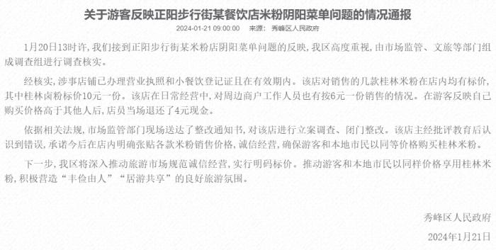 秀峰區(qū)人民政府網(wǎng)站截圖。