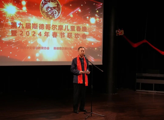 中國駐瑞典大使崔愛民出席活動并致辭。中國駐瑞典大使館供圖