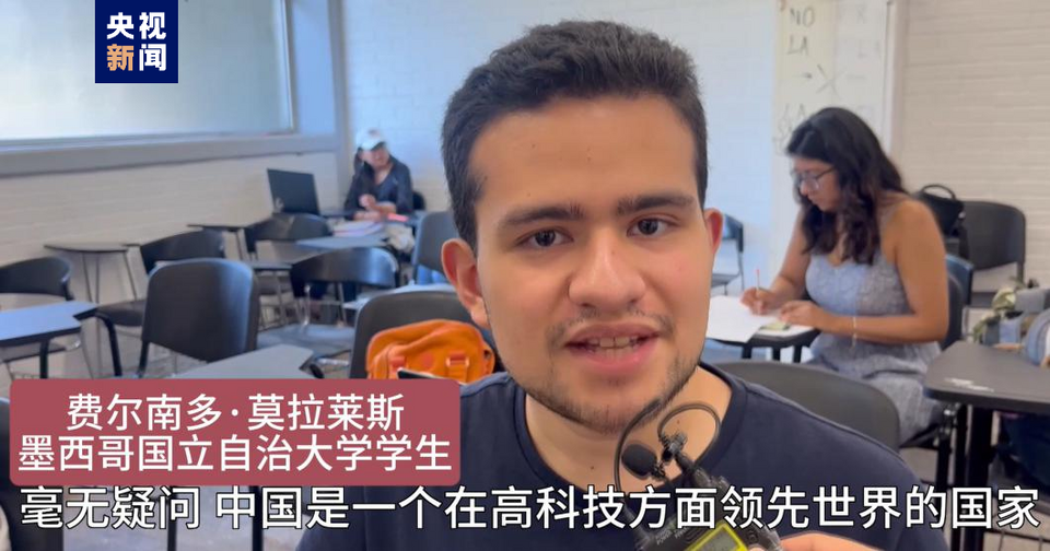 全球“街”力丨點贊中國新科技！墨西哥青年眼中的中國“新三樣”