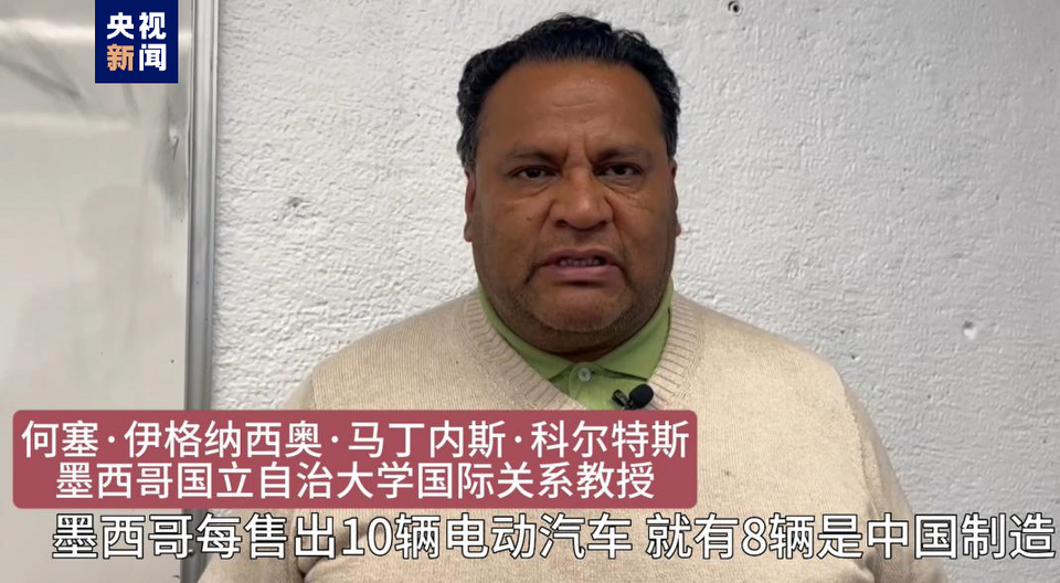 全球“街”力丨點贊中國新科技！墨西哥青年眼中的中國“新三樣”