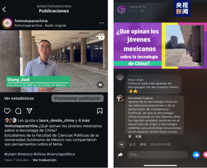 全球“街”力丨點贊中國新科技！墨西哥青年眼中的中國“新三樣”