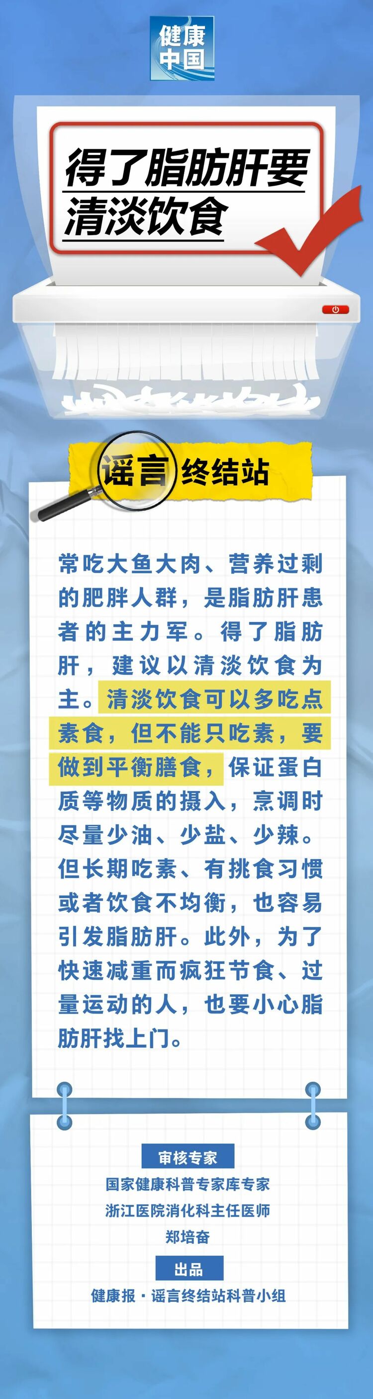 得了脂肪肝要清淡飲食……是真是假？｜謠言終結(jié)站_fororder_640