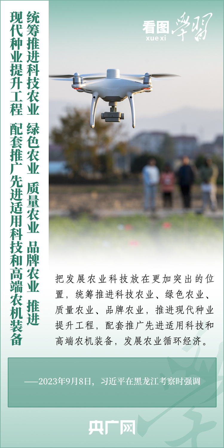 看圖學(xué)習(xí)丨推廣良田、良種、良法、良機(jī) 給農(nóng)業(yè)現(xiàn)代化插上科技的翅膀