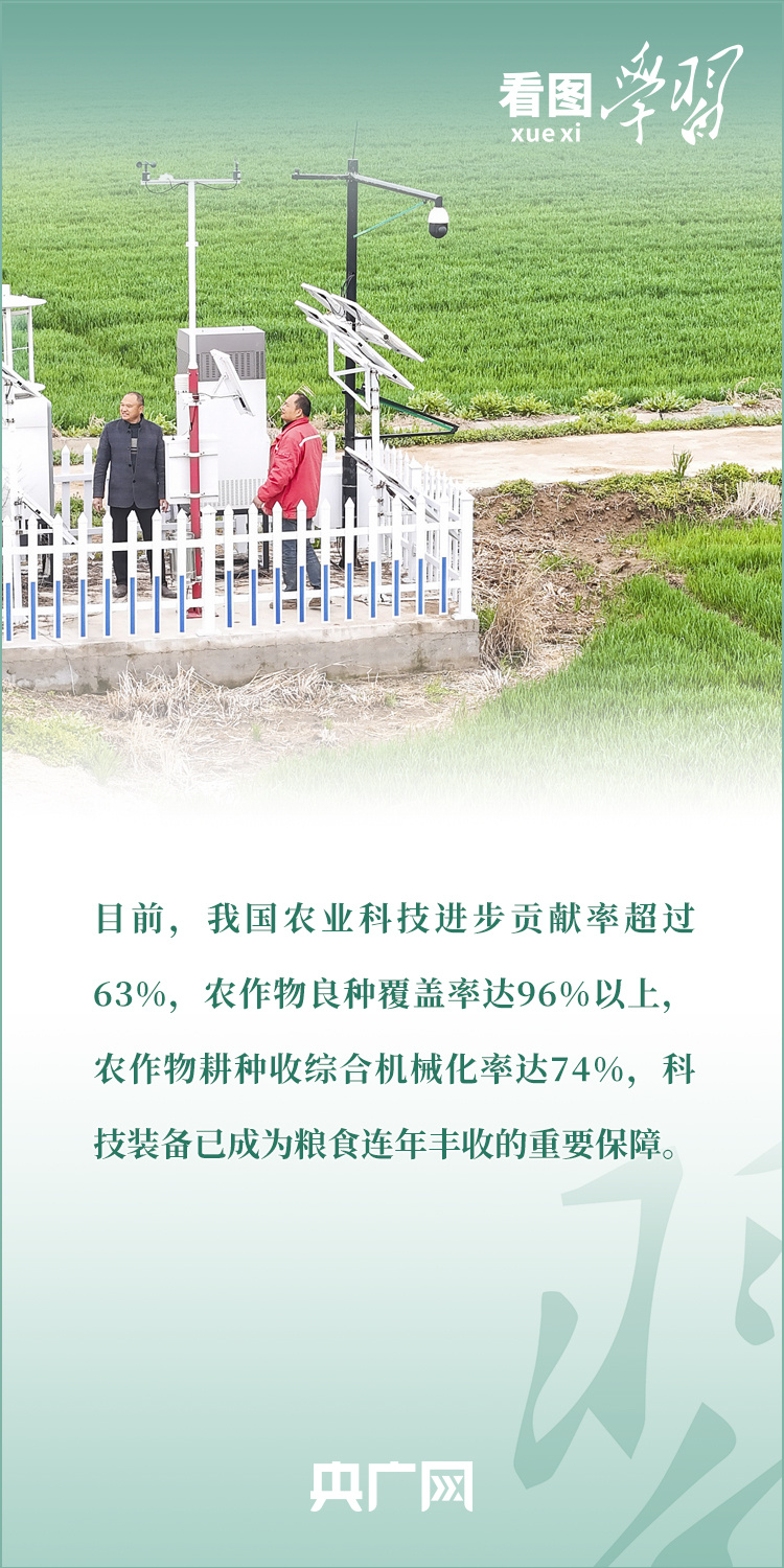 看圖學(xué)習(xí)丨推廣良田、良種、良法、良機(jī) 給農(nóng)業(yè)現(xiàn)代化插上科技的翅膀