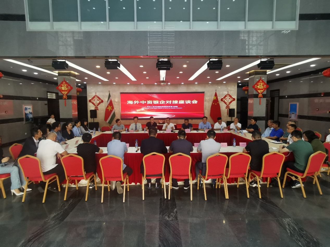 海外中資銀企對(duì)接座談會(huì)在中國(guó)駐蘇里南大使館召開。中國(guó)駐蘇里南大使館供圖