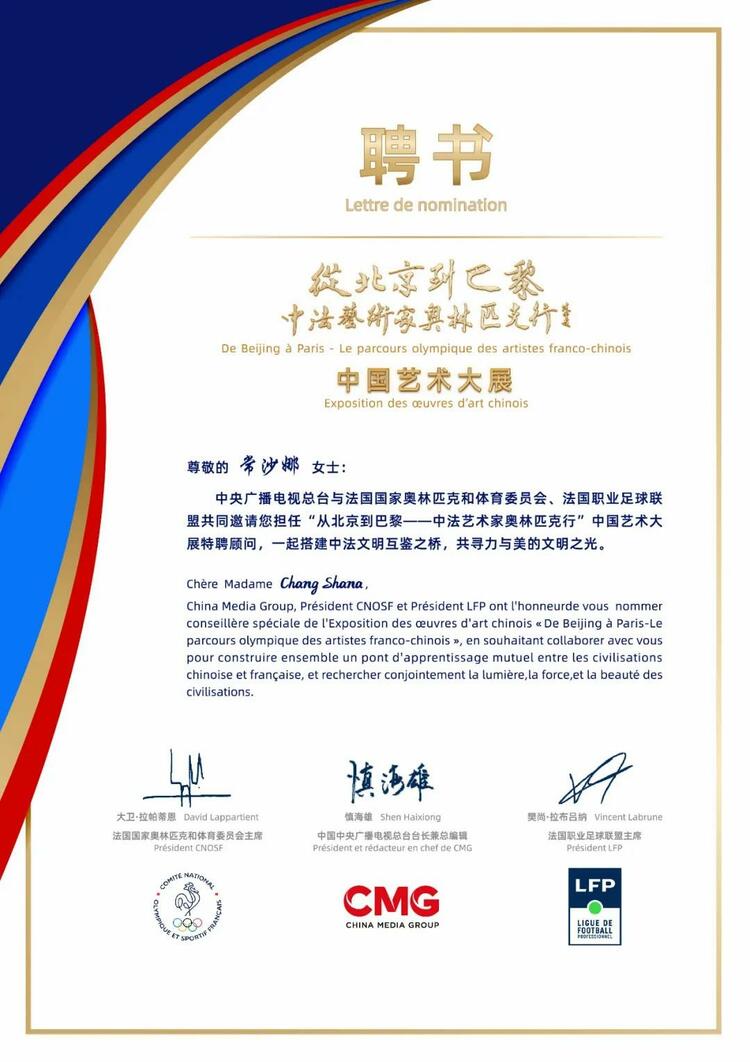 CMG觀察丨從北京到巴黎，一場(chǎng)藝術(shù)大展如何續(xù)寫(xiě)中法佳話？