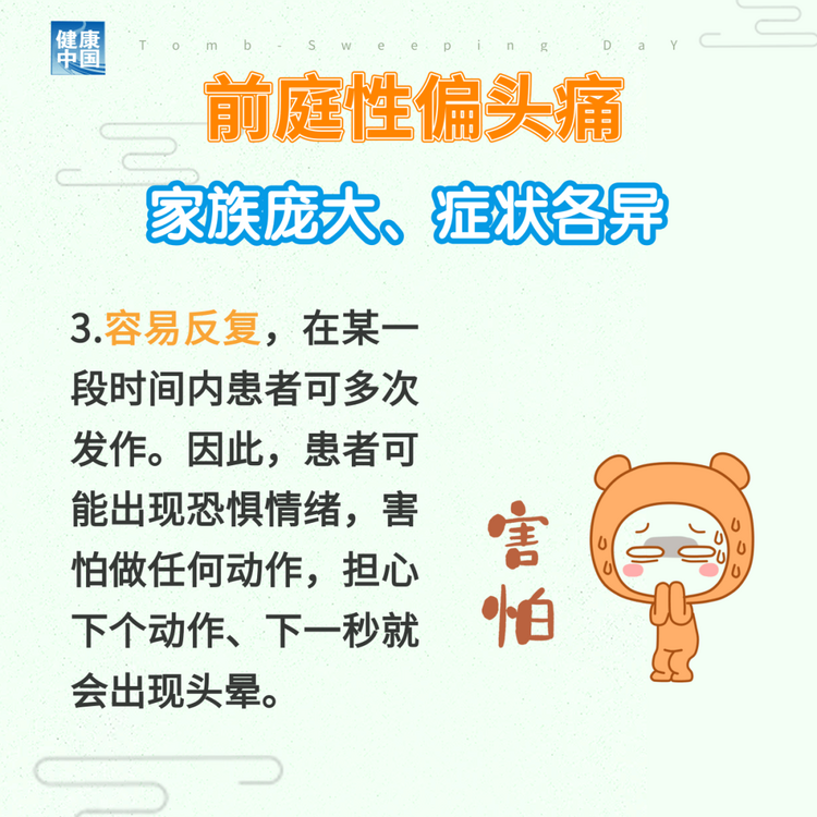 “耳石癥”總發(fā)作？ 可能是前庭性偏頭痛 | 科普時(shí)間