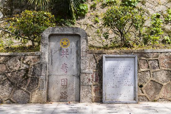 共青團(tuán)路石碑。   南報(bào)融媒體記者  丁劼攝