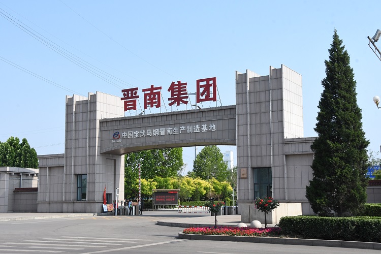 中國寶武馬鋼晉南生產(chǎn)制造基地。