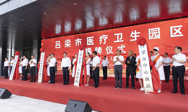呂梁市醫(yī)療衛(wèi)生園區(qū)揭牌儀式現(xiàn)場(chǎng)。盧鵬宇攝