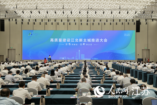 高質量建設江北新主城推進大會現場。江北新區(qū)供圖