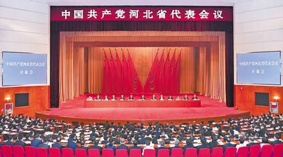 6月28日至29日，中國(guó)共產(chǎn)黨河北省代表會(huì)議在石家莊召開(kāi)。 河北日?qǐng)?bào)記者趙海江攝