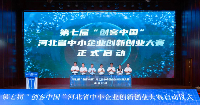 第七屆“創(chuàng)客中國”河北省中小企業(yè)創(chuàng)新創(chuàng)業(yè)大賽29日啟動。 人民網(wǎng) 袁志廣 攝