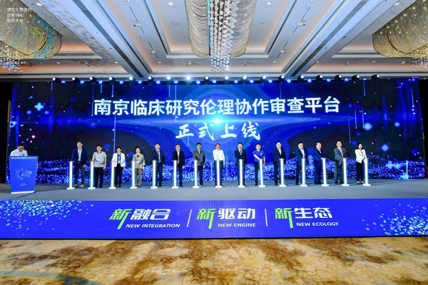 南京臨床研究倫理協(xié)作審查平臺在鼓樓上線。鼓宣攝