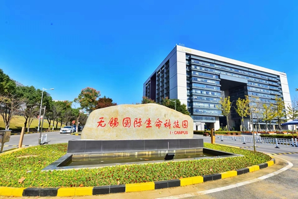 位于高新區(qū)的無(wú)錫國(guó)際生命科技園。無(wú)錫高新區(qū)管委會(huì)供圖
