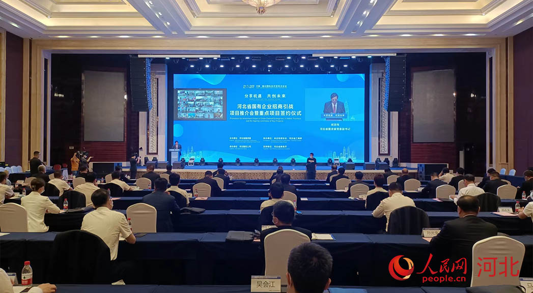 河北省國有企業(yè)招商引戰(zhàn)項(xiàng)目推介會(huì)暨重點(diǎn)項(xiàng)目簽約儀式現(xiàn)場。人民網(wǎng)周博攝