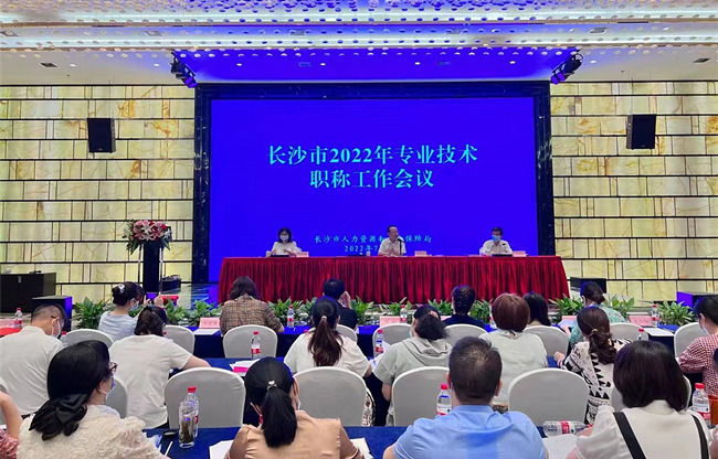 會(huì)議現(xiàn)場(chǎng)。長(zhǎng)沙市人社局供圖