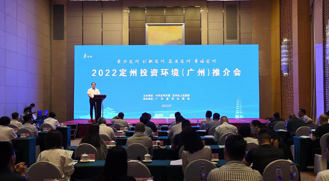 2022定州投資環(huán)境（廣州）推介會(huì)現(xiàn)場(chǎng)。白永民攝