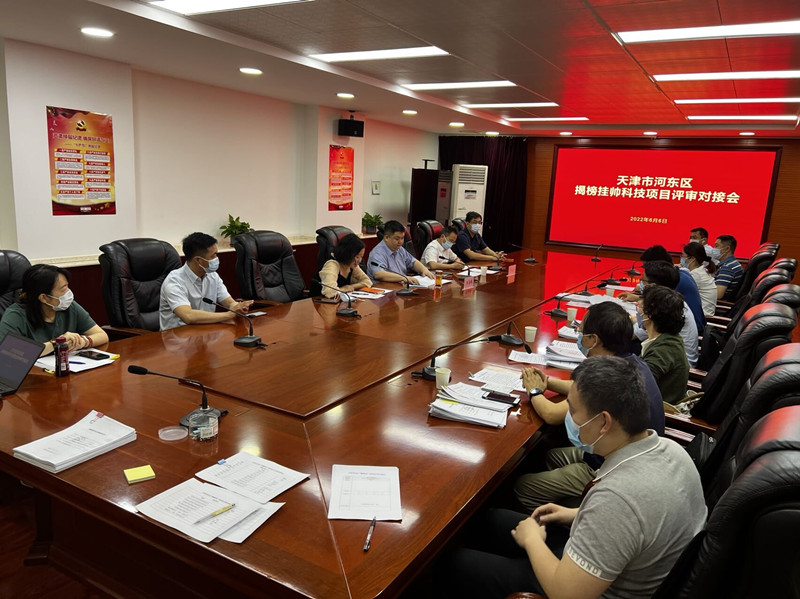 河東區(qū)召開“揭榜掛帥”評審會，推進政產學研用深度融合。河東區(qū)供圖