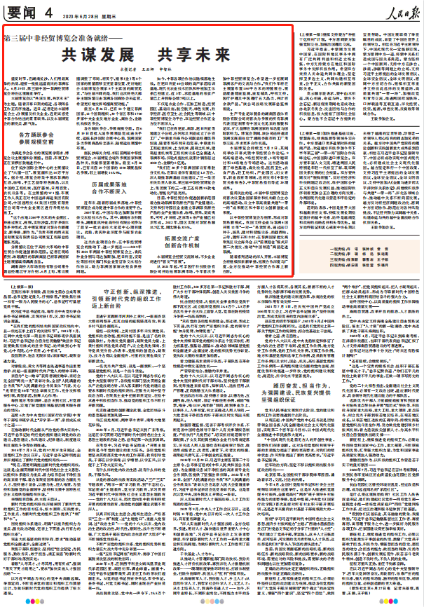 人民日報。截圖