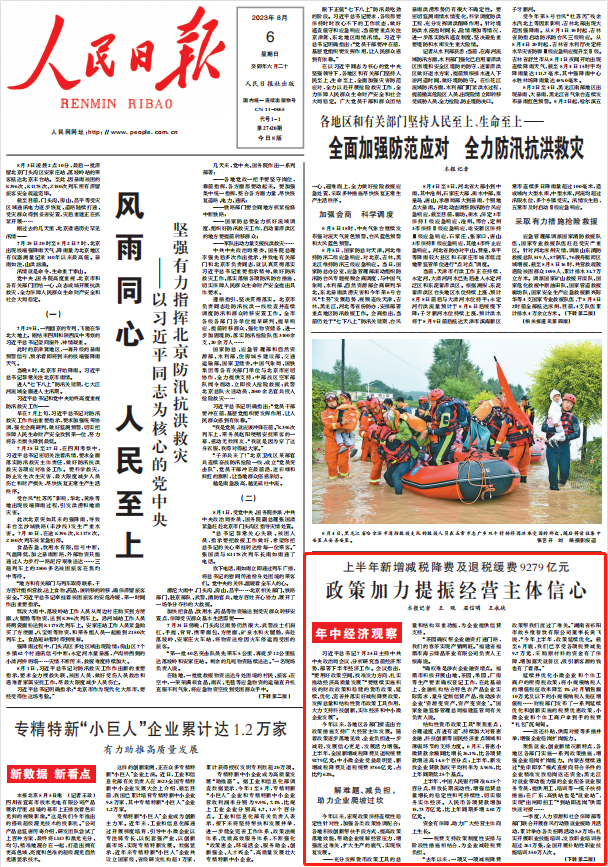 人民日報。截圖