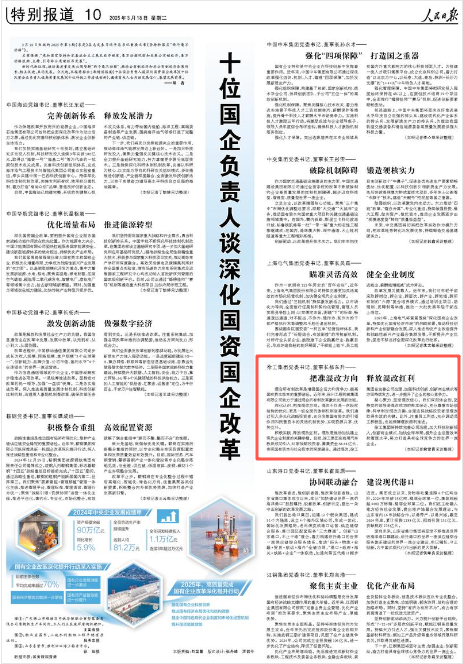 《人民日報(bào)》2025年3月18日10版 版面截圖