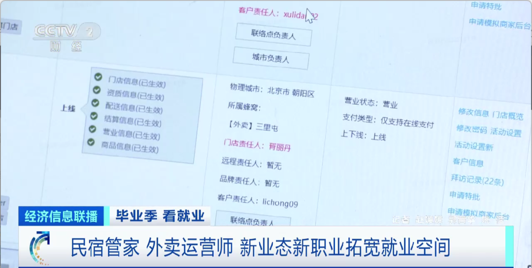 民宿管家、外賣(mài)運(yùn)營(yíng)師……這些新職業(yè)擴(kuò)寬就業(yè)空間