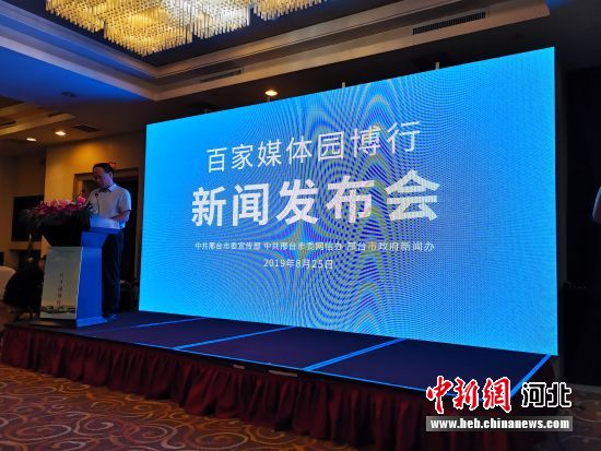 “百家媒體園博行”集中采訪活動啟動儀式現(xiàn)場。 張鵬翔 攝