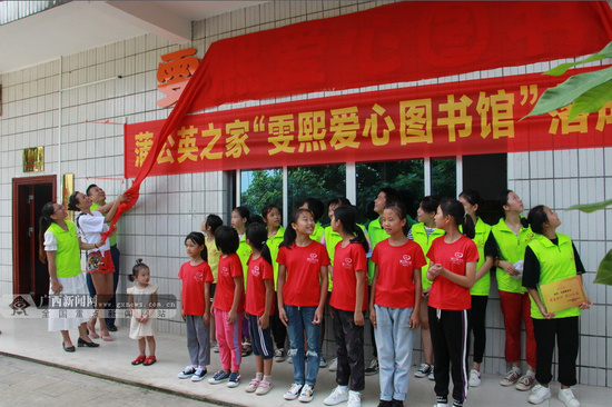 蒲公英之家雯熙愛(ài)心圖書(shū)館揭牌。廣西新聞網(wǎng)記者 陶媛攝