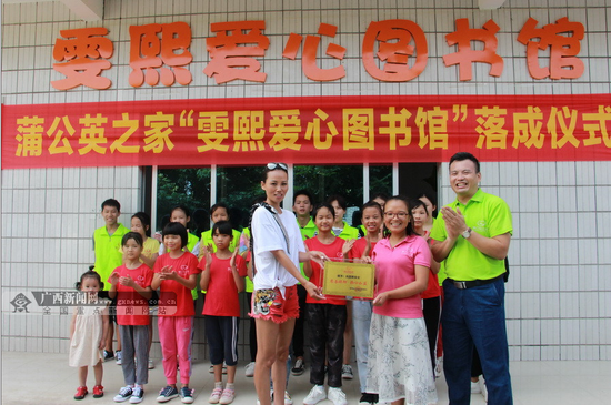 蒲公英之家雯熙愛(ài)心圖書(shū)館落成使用。廣西新聞網(wǎng)記者 陶媛攝