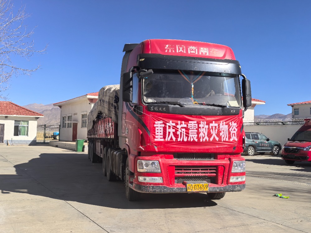 震區(qū)所需 重慶所能！重慶首批救援物資跨越千里抵達(dá)雪域高原